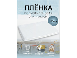 Пленка полиэтиленовая 4м*150м 100 мкм (OXISS) (34 кг)