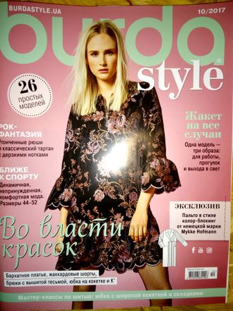 Журнал &quot;Burda&quot; (Бурда) style Украина № 10/2017 (октябрь 2017 год)