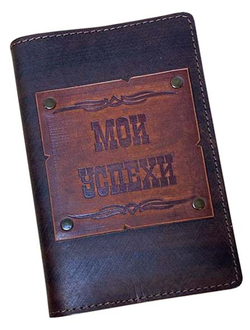 А6 Ежедневник "Мои успехи"