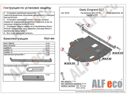 Geely Emgrand 7/EC7 2012-2015 V-all Защита картера и КПП (Сталь 2мм) ALF0804ST