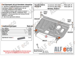 Kia Rio III 2011-2017 V-all Защита картера и КПП (Сталь 1,5мм) ALF10242ST
