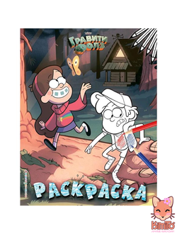 Gravity Falls раскраска