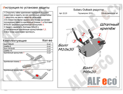 Subaru Outback IV (BR) 2009-2015 V-all Защита редуктора заднего (Сталь 2мм) ALF2223ST