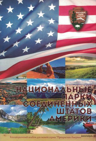 Набор квотеров США из серии Национальные парки, 54 монета в альбоме (альбом может быть изменен)