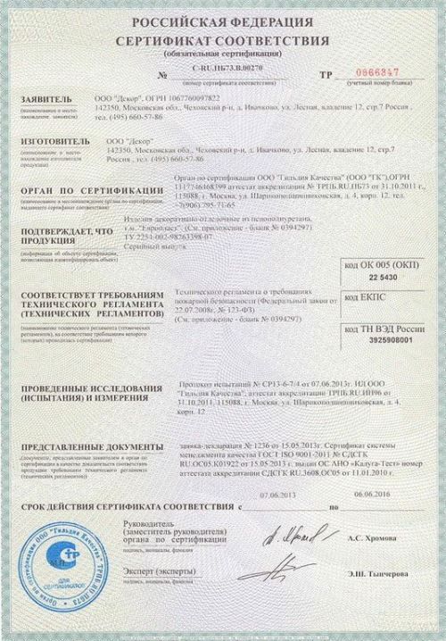Сертификат Европласт 2
