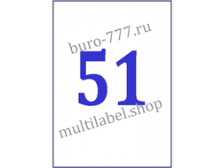 Этикетки А4 самоклеящиеся, белые, 70x16.9мм, 51шт/л