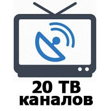 20 каналов цифрового качества 20 каналов цифрового качества