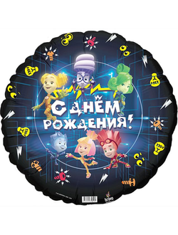 Фольгированный шар с гелием круг "Фиксики С Днем рождения" 45см