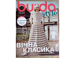 Журнал &quot;Burda style (Бурда)&quot; № 8/2023 рік (серпень) + повний комплект викрійок