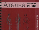 Библиотека журнала &quot;Ателье&quot; - Книги и сборники (М. Мюллер и сын, Английский метод и другое)