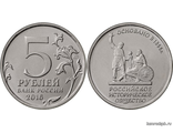5 рублей 2016 год. 150-летие Российское историческое общество.