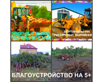 Земляные работы в Воронеже. Поиски земляных работ закончились, у нас Вы найдёте Земляные работы
