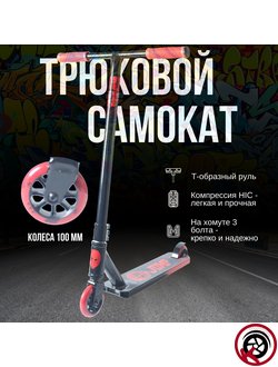 Самокат Трюковой ATEOX JUMP 2024 Красный + лыжи в комплекте!