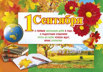 1 сентября -№6