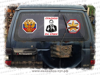 Путин - Спасибо за санкции! (виниловая наклейка на стекло от 50 руб.) Поддержи президента, наклейки