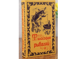 Сейф-книга &quot;Философия рыбалки&quot;, обтянута искусственной кожей  21 х 13 см