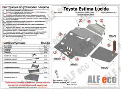 Toyota Estima Lucida 1992-1999 V-2,4 Защита картера (Сталь 2мм) ALF24641ST