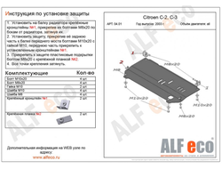 Citroen C2 / C3 I 2003-2009 V-all Защита картера и КПП (Сталь 2мм) ALF0401ST