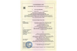 Оформление ОТТС и СБКТС