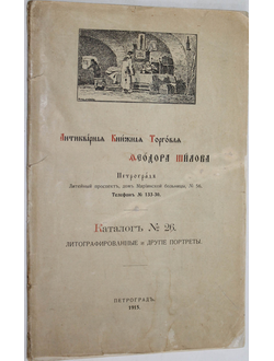 Антикварная книжная торговля Федора Шилова