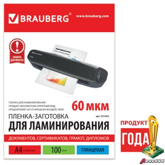 Пленки-заготовки для ламинирования BRAUBERG, комплект 100 шт., для формата А4, 60 мкм.   531452