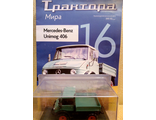 &quot;Трактора мира&quot; журнал № 16 с моделью Mercedes-Benz Unimog U 406 (1977)