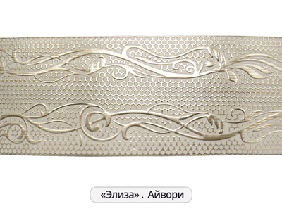 "Элиза", багетная лента для пластиковых карнизов