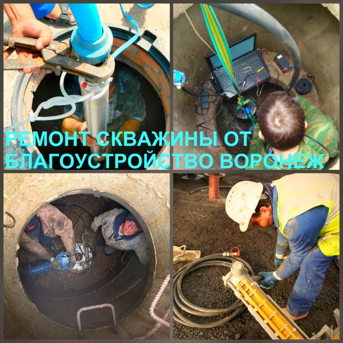 Чистка скважин и ремонт насосного оборудования Воронеж