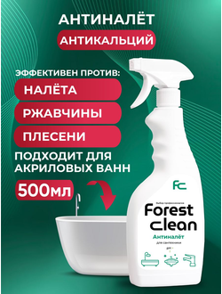 Антиналёт 500 мл спрей