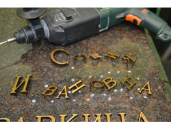 Установка бронзовых букв на памятник