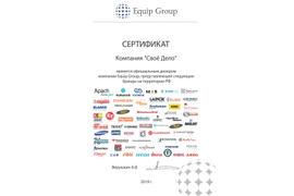 Сертификат Equip Group