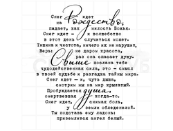 штамп фоновый с красивыми стихами про Снегопад в Рождество