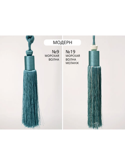 Арт. Модерн. Турецкие кисти-подхваты для штор