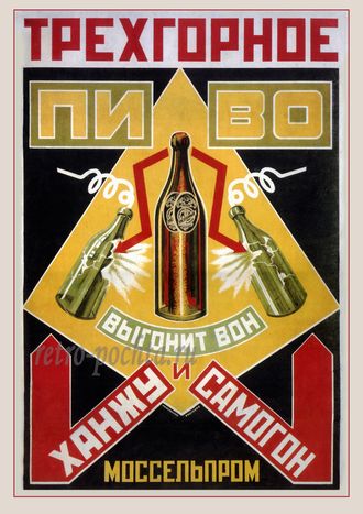 7712 А Родченко В Маяковский плакат 1925 г