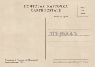 7712 А Родченко В Маяковский плакат 1925 г