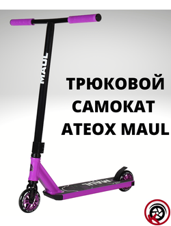 Самокат Трюковой ATEOX MAUL NEW 2024 Черно-фиолетовый