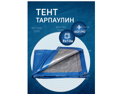 Тент Тарпаулин 8 x 10 м, 180 г/м2, шаг люверсов 0,5 м строительный защитный укрывной купить в Москве