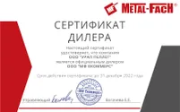 Официальный сертификат дилера Metal Fach