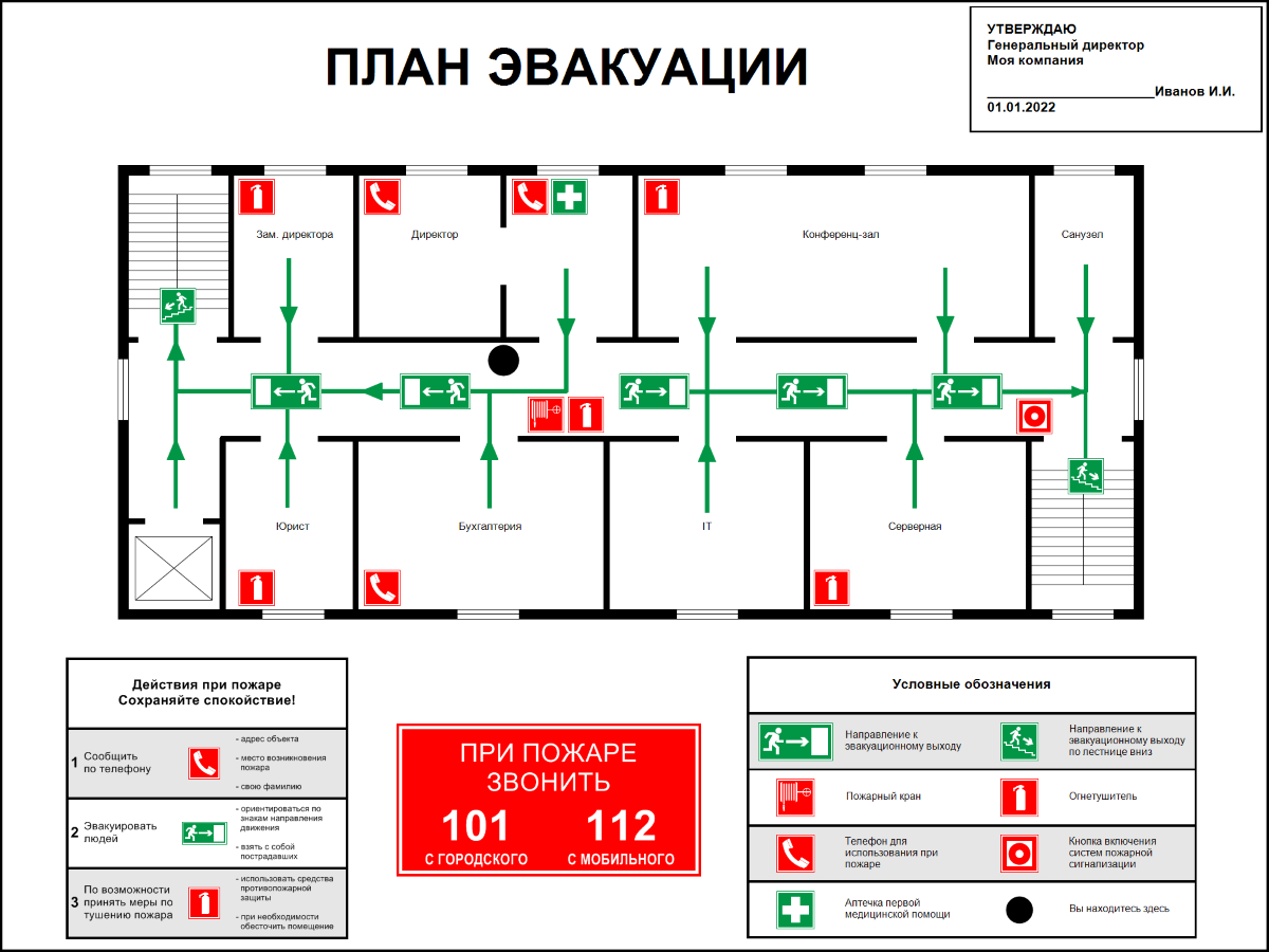 План эвакуации при пожаре. Схема эвакуации. Fire and Emergency Evacuation Plan.