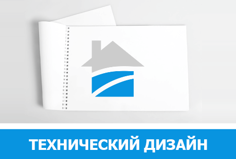 Технический дизайн квартиры, дома