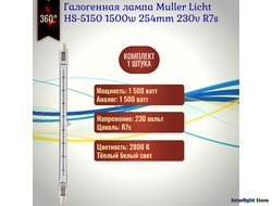 Muller Licht HS-5150 1500w 254mm 230v R7s
