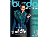 Журнал &quot;Burda (Бурда) Украина&quot; Специальный выпуск &quot;Классика&quot; 2013 год