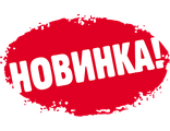 НОВИНКИ, Акции