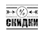 ФП штамп &quot;Скидки&quot;