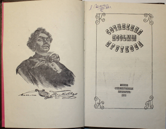 Козьма Прутков. Сочинения. М.: Художественная литература, 1976г.