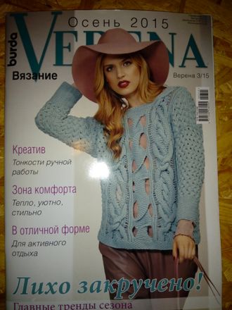 Журнал по вязанию &quot;Verena-Верена&quot; №3/2015 (Осень 2015)