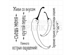 набор штампов для открыток CAS Перчики. Яркого дня! Немного острых ощущений. Перцы.