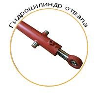 Гидроцилиндры отвала Гидроцилиндры отвала