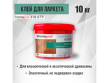 Клей для паркета Homaprof 878 STP, 10кг