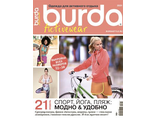 Журнал &quot;Burda. Activewear. Одежда для активного отдыха&quot; №1\2021 год